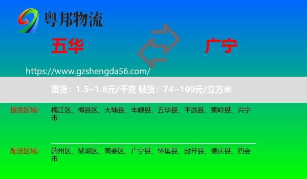 五华县到广宁县物流专线