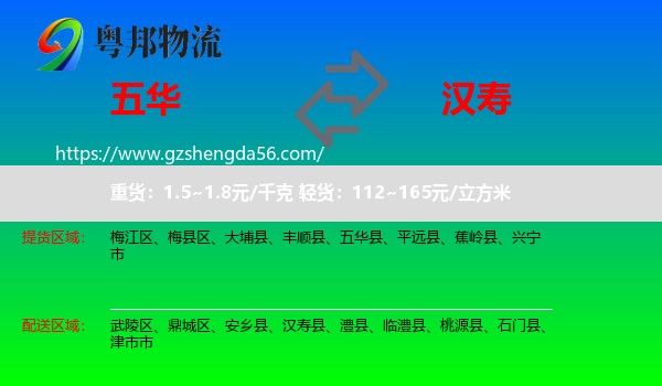 五华县到汉寿县物流专线