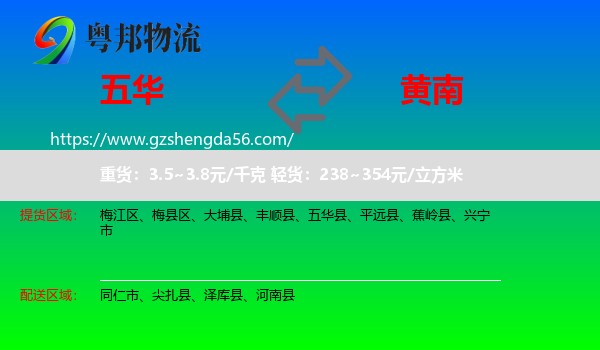 五华县到黄南物流专线