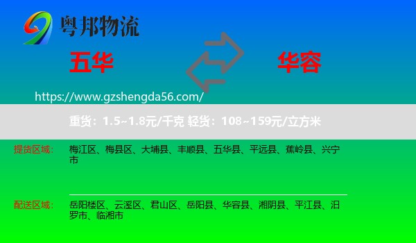 五华县到华容县物流专线
