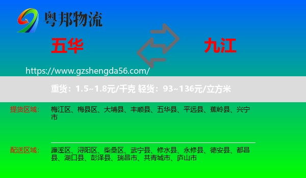 五华县到九江物流专线