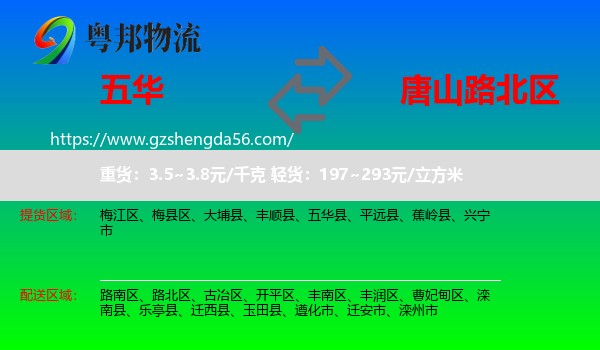 五华县到路北区物流专线