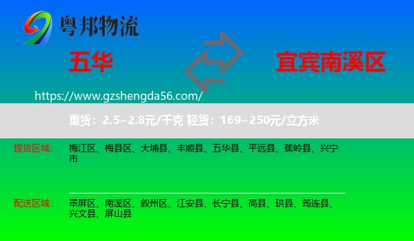 五华县到南溪区物流专线