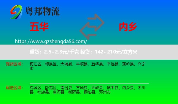 五华县到内乡县物流专线