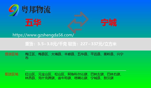 五华县到宁城县物流专线