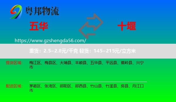 五华县到十堰物流专线
