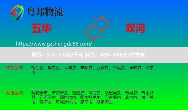五华县到双河市物流专线