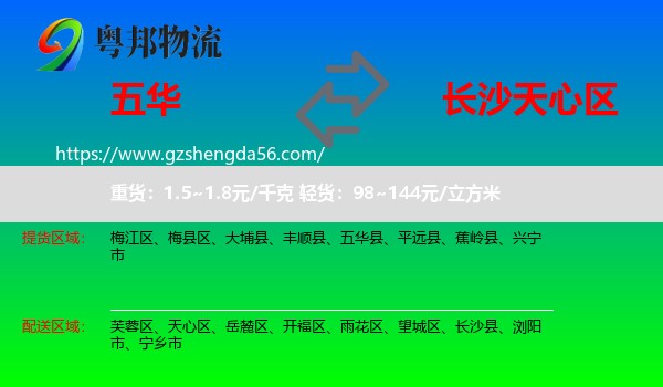 五华县到天心区物流专线
