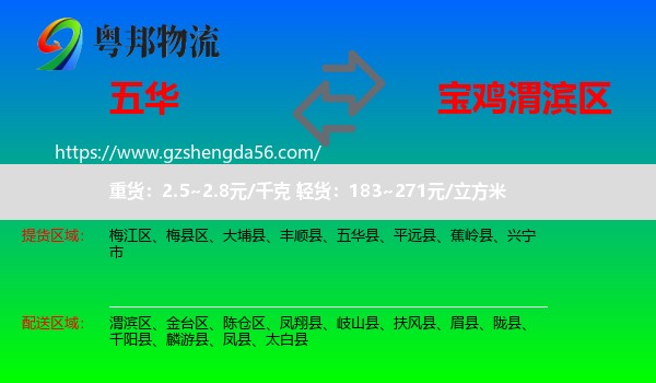 五华县到渭滨区物流专线