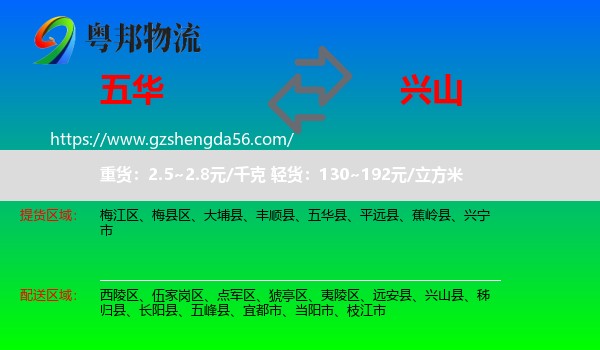 五华县到兴山县物流专线