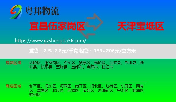 伍家岗区到宝坻区物流专线