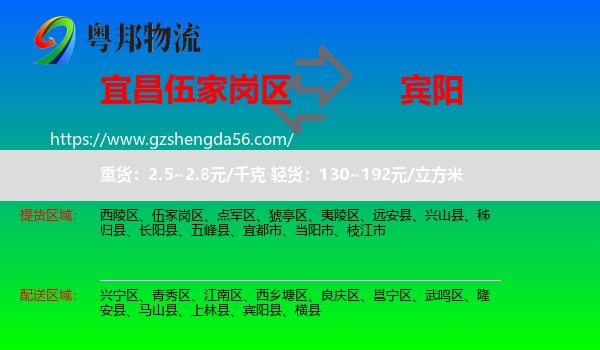 伍家岗区到宾阳县物流专线