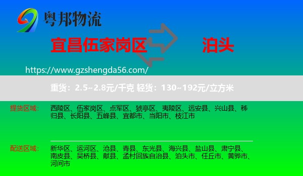 伍家岗区到泊头市物流专线