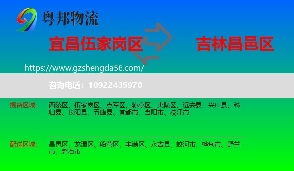 伍家岗区到昌邑区物流专线