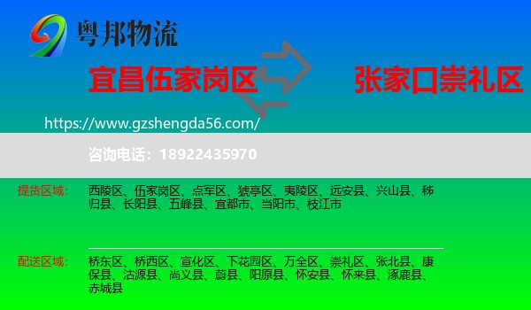 伍家岗区到崇礼区物流专线