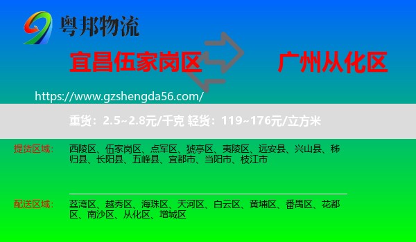 伍家岗区到从化区物流专线