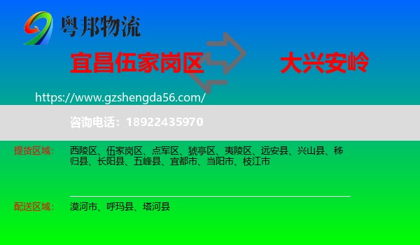 伍家岗区到大兴安岭物流专线