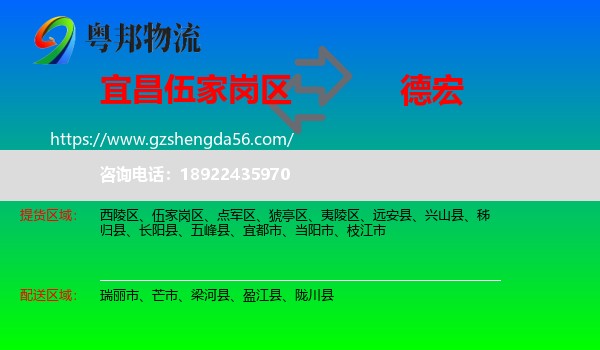 伍家岗区到德宏物流专线