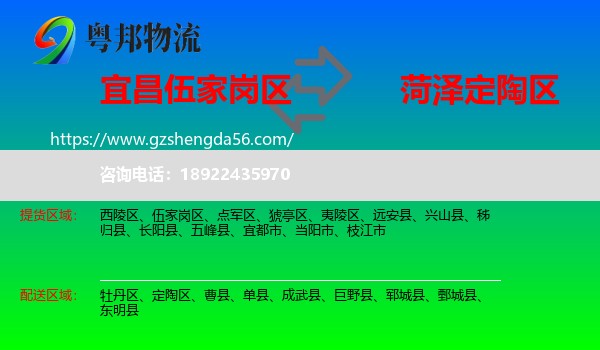 伍家岗区到定陶区物流专线