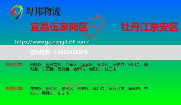 伍家岗区到东安区物流专线