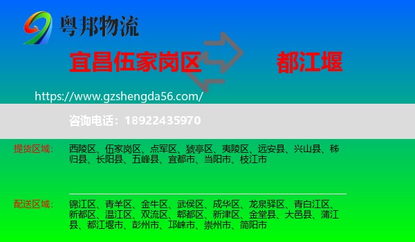 伍家岗区到都江堰市物流专线