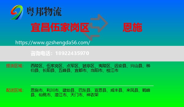 伍家岗区到恩施物流专线
