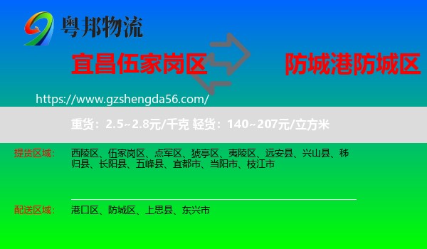 伍家岗区到防城区物流专线