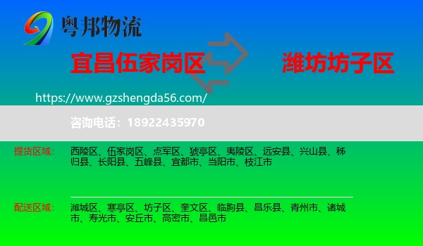 伍家岗区到坊子区物流专线