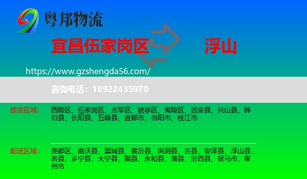 伍家岗区到浮山县物流专线