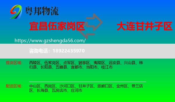 伍家岗区到甘井子区物流专线