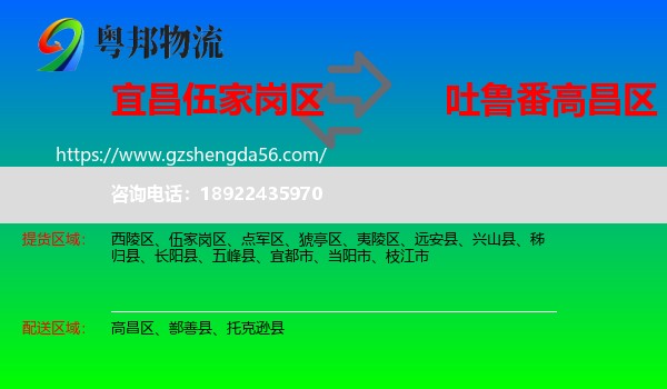 伍家岗区到高昌区物流专线