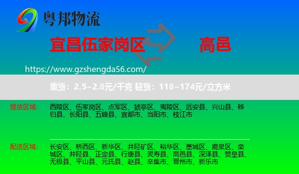伍家岗区到高邑县物流专线