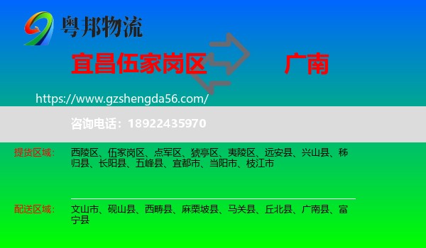 伍家岗区到广南县物流专线