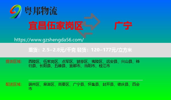 伍家岗区到广宁县物流专线