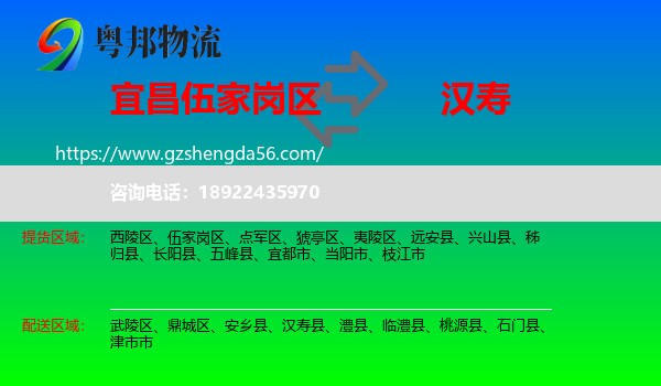 伍家岗区到汉寿县物流专线