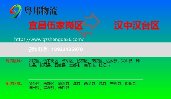 伍家岗区到汉台区物流专线