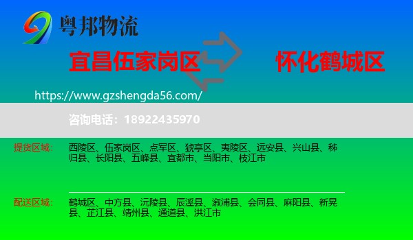 伍家岗区到鹤城区物流专线