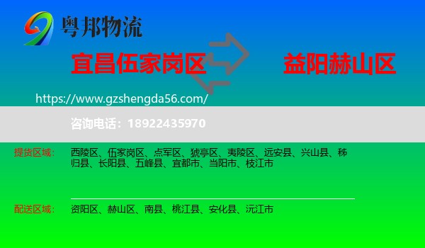 伍家岗区到赫山区物流专线