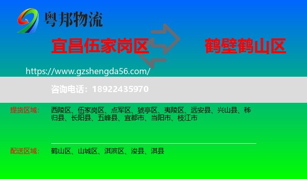 伍家岗区到鹤山区物流专线