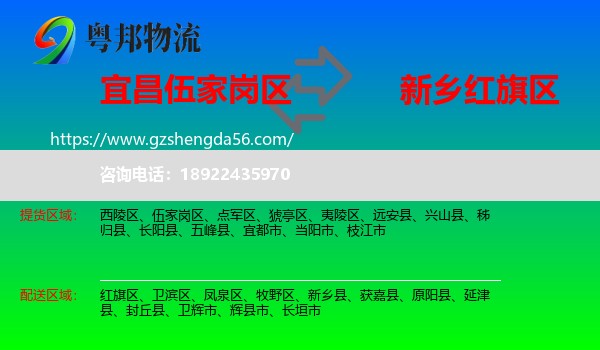 伍家岗区到红旗区物流专线