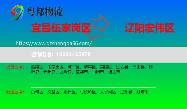 伍家岗区到宏伟区物流专线