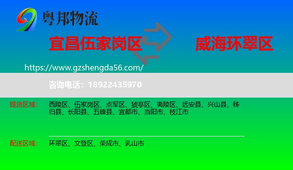 伍家岗区到环翠区物流专线