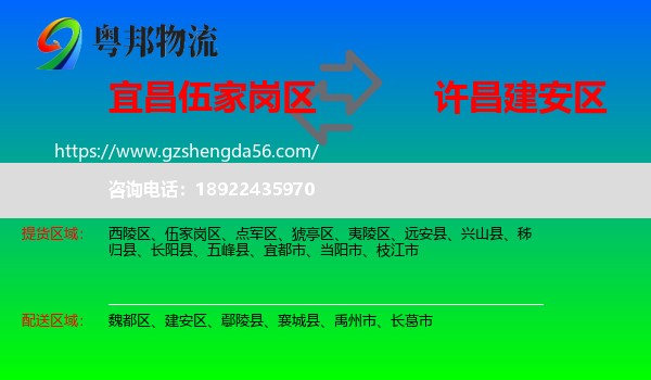 伍家岗区到建安区物流专线