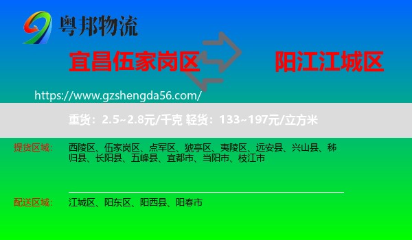 伍家岗区到江城区物流专线