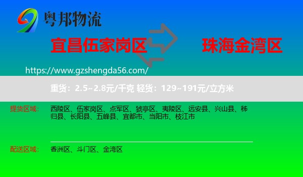 伍家岗区到金湾区物流专线