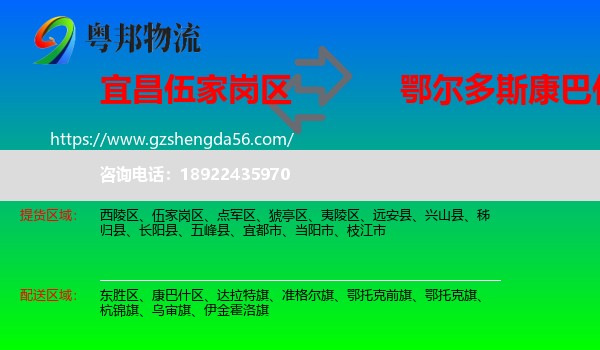 伍家岗区到康巴什区物流专线