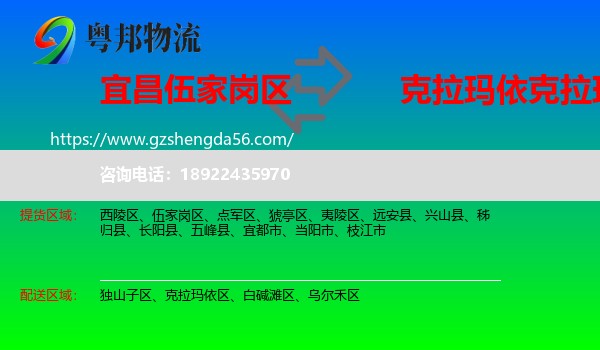 伍家岗区到克拉玛依区物流专线