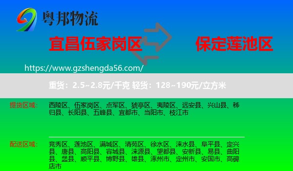 伍家岗区到莲池区物流专线