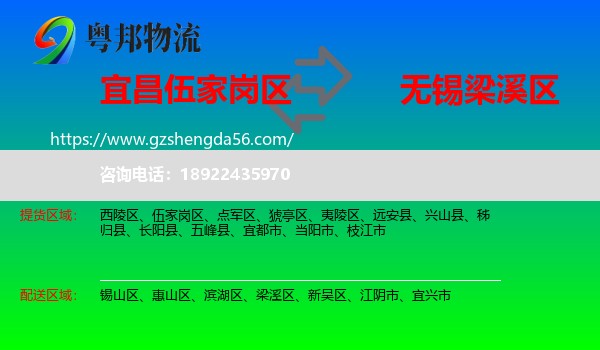 伍家岗区到梁溪区物流专线