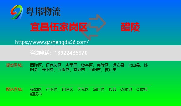 伍家岗区到醴陵市物流专线